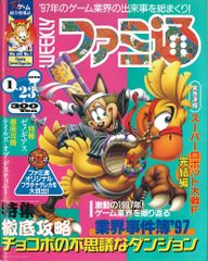 望*様 ファミ通ブロス1998年1月号 - メルカリ