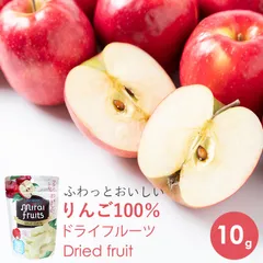 【送料無料】【新品】ドライフルーツ りんご ベビーフード 9ヶ月 ギフト ミライフルーツ りんご 10g