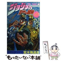 初版 ジョジョの奇妙な冒険 1巻 荒木飛呂彦 第1刷発行 jojo - メルカリ
