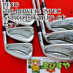 2025年最新】ping i200 アイアンの人気アイテム - メルカリ 2025年最新】ping i200 アイアンの人気アイテム - メルカリ