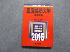 2023年最新】慶応大学 赤本の人気アイテム - メルカリ