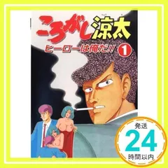 ころがし涼太 1(1~3話) [レンタル落ち] [DVD] [DVD]_02