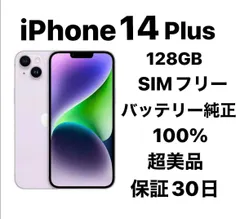 iPhone 14Plus 128 SIMフリーほぼ新品