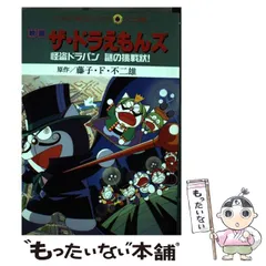 【中古】 ザ・ドラえもんズスペシャル ドラえもんゲームコミック １０/小学館/藤子・Ｆ・不二雄 ザ・ドラえもんズスペシャル ドラえもんゲームコミック 10