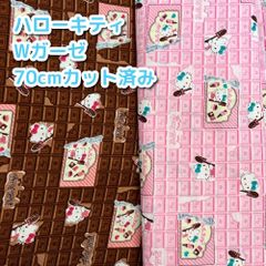 『 ハローキティ 』　チョコレート柄　ガーゼ生地　70cmカット済み　CH-00014