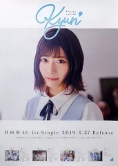 欅坂46(けやき坂46) - みかん キュン以外のポスター4枚 欅坂46(けやき坂46) - みかん キュン以外のポスター4枚