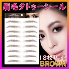 ▼2眉毛 タトゥーシール 眉ティント　ブラウン 05 １シート