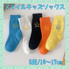 キッズ ソックス スマイル ビビット 男の子 女の子 くつ下 14～17 /B