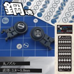 丸ディティール・エッチングパーツ（鋼魂）【C-3】