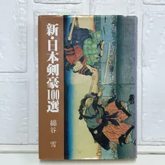 2025年最新】綿谷新の人気アイテム - メルカリ