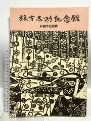 値下げ❗珍品 棟方志功 肉筆 弁当の掛け紙 昭和36年 値下げ❗珍品 棟方志功 肉筆 弁当の掛け紙 昭和36年 - メルカリ