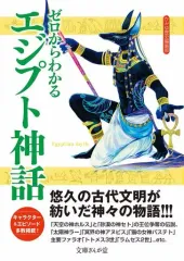 未使用　全通　エジプト神話 2025年最新】エジプト神話の人気アイテム - メルカリ
