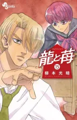 2025年最新】龍と苺の人気アイテム - メルカリ