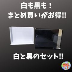 たまやの横見選別容器　白と黒セット