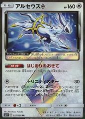 アルセウス♢ PR SM5+ ウルトラフォース 037/050 - メルカリ