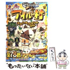 [중고] 몬한 일기 포카포카 아이루 마을 공식 컴플리트 가이드 PlayStation Portable (캡콤 공식 북스) / 캡콤 / 캡콤