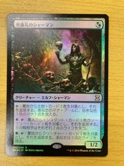 MTG 獣相のシャーマン 4枚セット - メルカリ