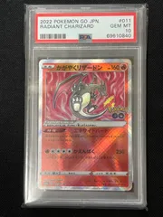 ポケモンカード かがやくリザードン K PSA10 011/071