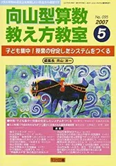 2025年最新】向山型算数の人気アイテム - メルカリ