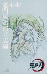 【中古】キャラカード 病葉 「鬼滅シアター 鬼滅の刃 特別編集版 劇場上映 竈門炭治郎 立志編 ムービーチケット風コレクションカード 第一弾」 劇場グッズ