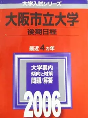 【中古】 大阪市立大学（後期日程） ２００７/教学社 419hjVXOmdL._AC_SY200_QL15_.jpg