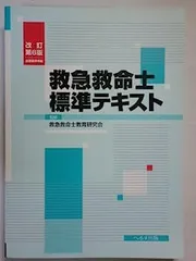 2025年最新】救命士 救急の人気アイテム - メルカリ