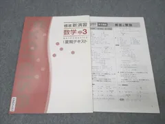 2026年最新】標準新演習 中3の人気アイテム - メルカリ
