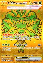 オーガポンみどりのめんex(234/187 UR)のサムネイル