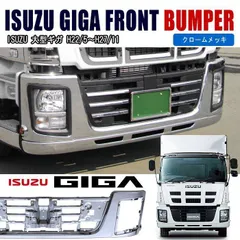 ナルシマさん専用。新品 純正 いすゞ ファイブスターギガ フロントバンパー ナルシマさん専用。新品 純正 いすゞ ファイブスターギガ