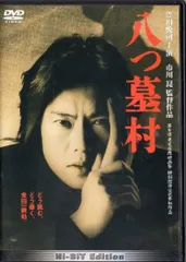 Amazon.co.jp: 八つ墓村 [DVD] : 豊川悦司, 浅野ゆう子, 高橋和
