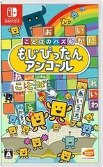 在庫あり【新品】【NS】ことばのパズル　もじぴったんアンコール【ネコポス送料無料】