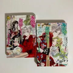 最後にひとつだけお願いしてもよろしいでしょうか 3-4巻セット(Regina COMICS)／ ほおのきソラ・鳳ナナ