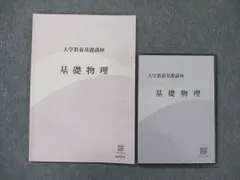 2023年最新】大学教養基礎講座 基礎物理の人気アイテム - メルカリ