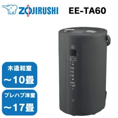 楽天市場】ZOJIRUSHI（象印）EE-TA60-BM スチーム式加湿器