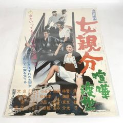 昭和レトロ　ヴィンテージ　B2映画ポスター6枚まとめ出品 在庫 処分 セール 通販ゲーム・おもちゃ・グッズ - 昭和レトロ