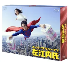 【在庫処分】スーパーサラリーマン左江内氏(Blu-ray BOX)のサムネイル