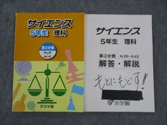 浜学園　小5 サイエンス　理科 浜学園 小5 サイエンス 理科 浜学園 小5 理科 サイエンス 教科書