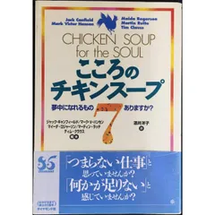 【こころのチキンスープ】全巻セット（1-18巻・18冊セット） Amazon.co.jp: こころのチキンスープ全巻セット（1-18巻18冊