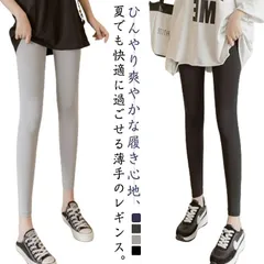 スパッツ レディース タイツ 9分丈 サマーレギンス サマーレギンス 接触冷感 夏 紫外線UVカット 日焼け対策 ハイウエスト 冷感インナー 細見せ 美脚 レギンス ストレッチ 涼しい 涼感 ひんやり#koisu724093