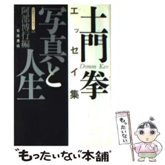 2025年最新】土門拳 写真集の人気アイテム - メルカリ