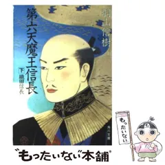 2025年最新】天魔信長の人気アイテム - メルカリ