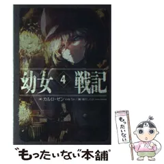 2024年最新】幼女戦記 24の人気アイテム - メルカリ