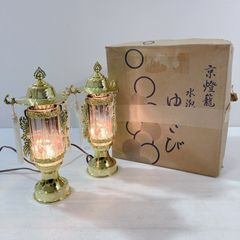 水泡灯 ゆきび ゴールド 中房付 灯篭 照明 仏壇 提灯 行灯 レトロ 京灯籠