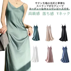 サテン キャミソールワンピース ロング Vネック レディース キャミワンピース キャミワンピ ロングワンピース マキシ丈 シルクライク 大人 可愛い フィット 20代 30代 40代 50代 無地 シ#erika5870