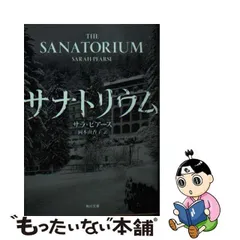 2023年最新】サナトリウムの人気アイテム - メルカリ