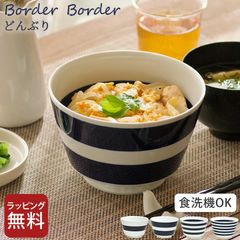 どんぶり 鉢 おしゃれ ボーダーボーダー どんぶり クッチーナ どんぶり 鉢 おしゃれ どんぶり 食器 丼 鉢 どんぶり鉢 丼鉢 陶器 うどん鉢  ラーメン鉢 おしゃれ 波佐見焼 どんぶり 北欧 食洗機対応 電子レンジ対応 日本製 ナチュラル