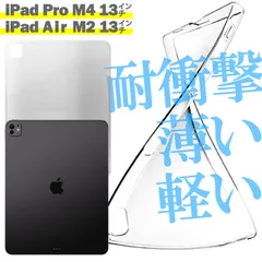 iPad Pro M4 13インチ 2024 Air M2 ケース カバー タブレット シンプル 衝撃吸収 透明 クリア シリコン ソフト TPU 耐衝撃 保護