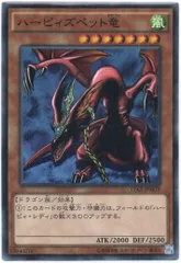 遊戯王 ダンジョンダイスモンスターズ ハーピィズペット竜　未開封　レア ハーピィズペット竜【ノーマルパラレル】{RD/TB01-JP010}《RD