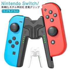  Switch 充電スタンド Switch Nintendo プレイしながら充電可能 充電グリップ Switch/有機EL対応 V字型 joy-con 持ち運びに便利 超軽量 充電指示LED付 /Sw#cjfj139126