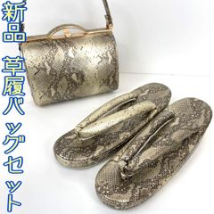 【着物と帯 時流】YO313◆新品 振袖用 草履バッグセット◆ヘビ柄 ギラギラ